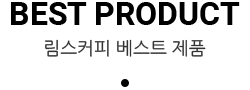 추천상품