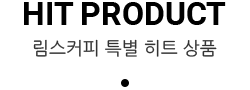 추천상품